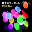イルミネーション 屋外用 ストレート カラーボール LED 25球 5m レインボー コンセント式 防水 おしゃれ かわいい クリスマス ライト ツリー 飾り付...