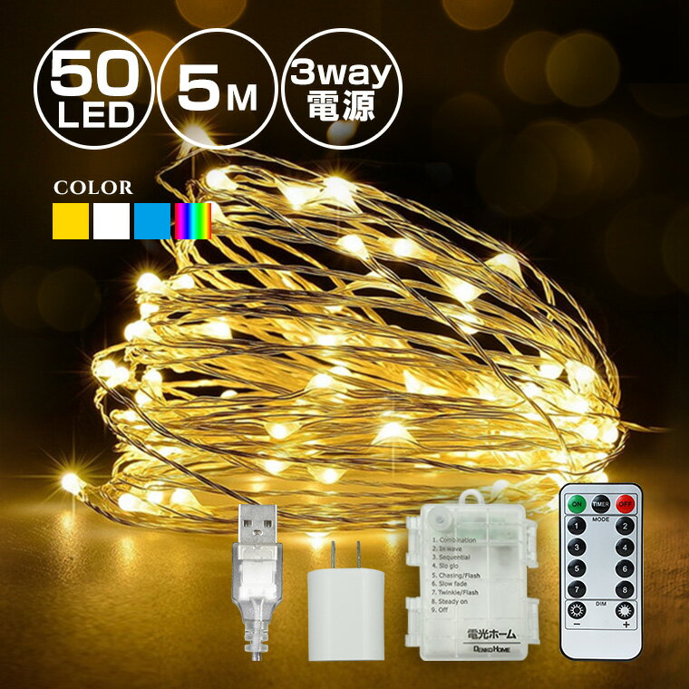 奨꡼饤  ߥ͡ 󥻥 USB  50 5m 4 ⥳ LED ꥹޥ ե꡼饤 磻䡼饤 ȥ󥰥饤 ž 饤 դ  ǥ졼  ĥ꡼   뺧 