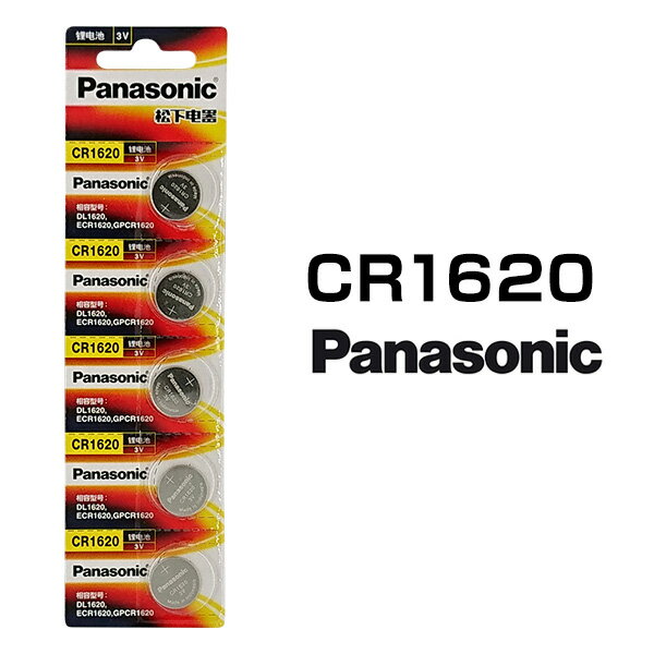 パナソニック ボタン電池 CR1620 5個セット 1シート 3V リチウム コイン電池 日本メーカー 逆輸入
