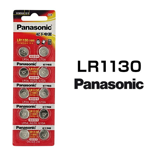 パナソニック ボタン電池 LR1130 10個セット 1シート AG10 1.5V アルカリ コイン電池 日本メーカー 逆輸入