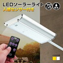 ソーラーライト 人感センサー 屋外 70LED センサーライ...