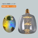 エジソン電球 花形 G145HN エジソンバルブ LEDフィラメントバルブ レトロランプ 花火 レトロ 照明 アンティーク照明 フェアリー 電球 ペンダントライト レトロ 天井照明