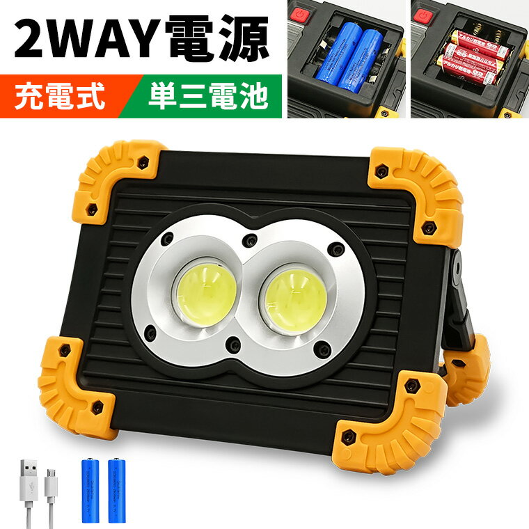 ポータブル 投光器 作業灯 ワークライト 500lm 充電式 電池式 屋外 防水 強力 LED コードレス 携帯式 ..