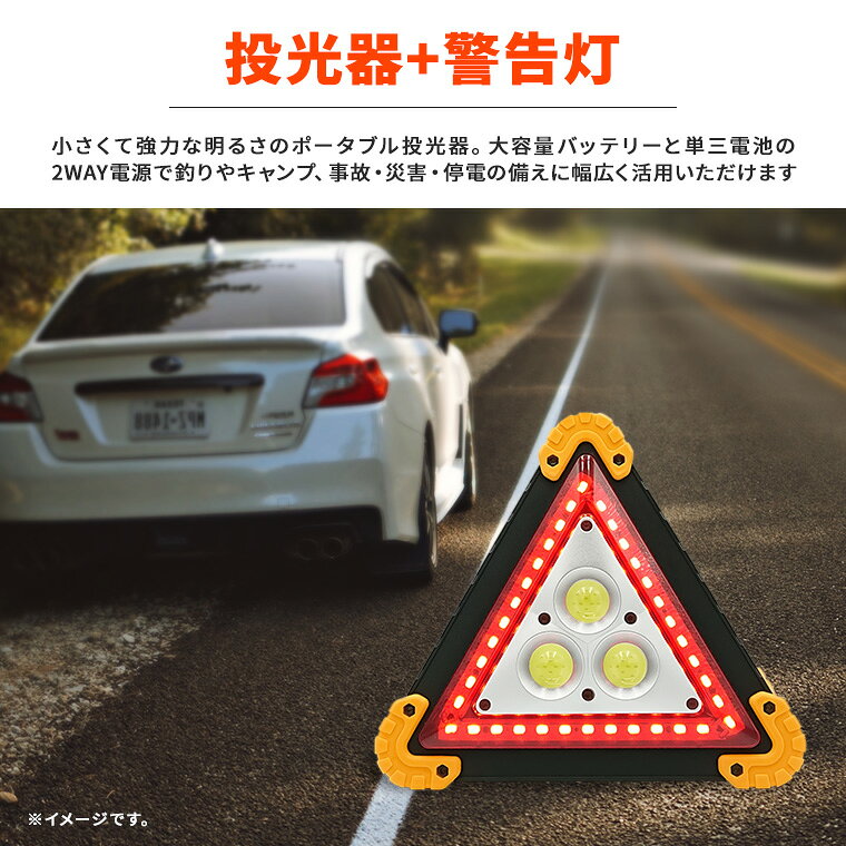 ポータブル 投光器 警告灯 作業灯 ワークライト 500lm 充電式 電池式 屋外 防水 強力 LED コードレス 携帯式 三角停止板 倉庫 アウトドア 防災グッズ 停電 キャンプ 車載 軽い 明るい 照明 utsunomiya-10004556 電光ホーム サンプル画像2