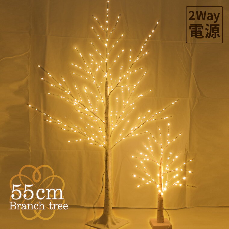 ブランチツリー クリスマスツリー led 白樺 ツリー 55