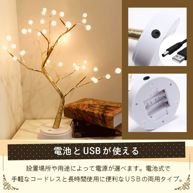 テーブルランプ ブランチツリー アンティーク おしゃれ 北欧 電池式/USB フラワー ライト クリスマスツリー 卓上 インテリア 木 枝 オブジェ 間接 照明