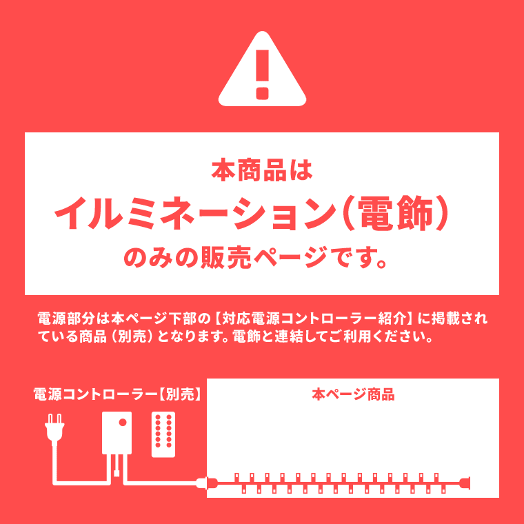 イルミネーション 屋外用 ストレート LED 300球 30m 全7色 ケーブル 黒／クリア コンセント式 防水 クリスマス ライト ツリー 飾り付け イルミネーションライト