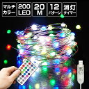 ジュエリーライト フェアリーライト LED 200球 20m マルチカラー USB電源 室内 消灯タイマー 自動点灯 リモコン イルミネーション クリスマス ワイヤーライト ストリングライト 電飾 飾り付け 装飾 デコレーション ツリー