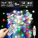 ジュエリーライト フェアリーライト LED 50球 5m マ