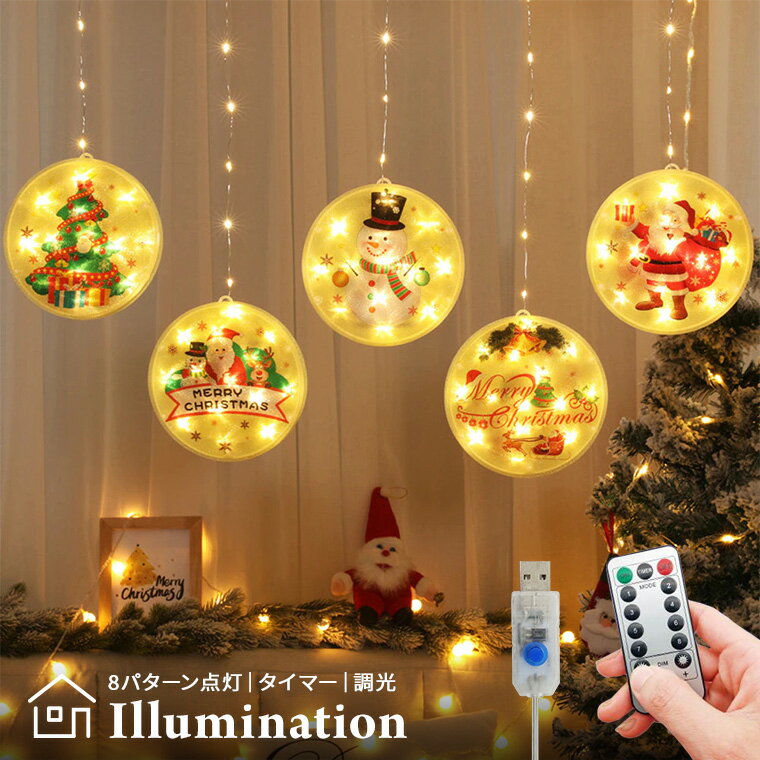 イルミネーション ライト カーテンライト クリスマス レトロプレート 室内用 W 1.5m USB電源 かわいい つらら フェアリーライト サンタ ツリー 雪だるま 電飾 パーティー 装飾 飾り付け おしゃ…
