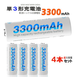 1年保障付 単3 充電池 ニッケル電池 3300mAh 充電池 1.2V 単3形 ニッケル 電池 ニッカド 電池 ニッケル 水素電池 乾電池 充電池 単1 形 単2 形 単4 形