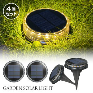 ガーデンライト ソーラーライト センサーライト 17LED 4個セット 屋外 埋め込み 置き型 明るい 暖色 防水 自動点灯 玄関 照明 外灯 庭 太陽光 充電式 おしゃれ