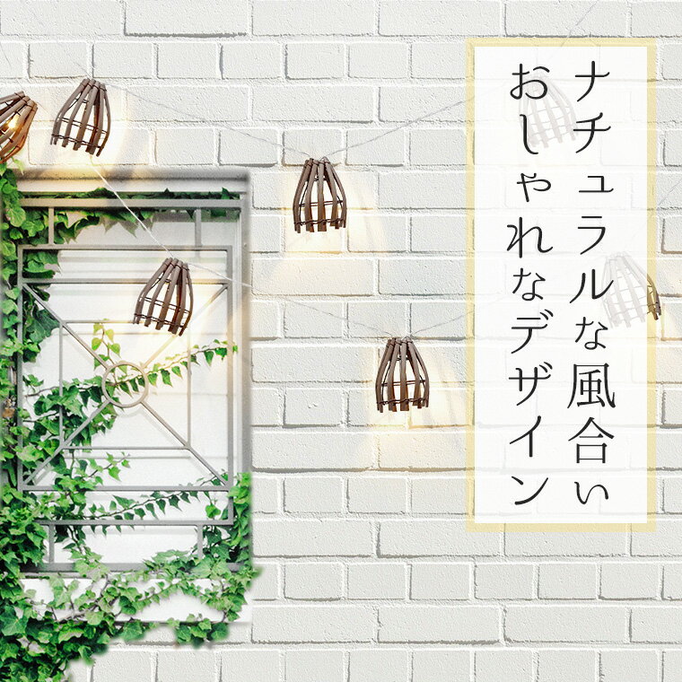 ソーラー ガーデンライト 和風 ランタン SR4 ストレート LED 20球 長さ5m 電球色 リモコン付属 屋外用 防水 大型ソーラーパネル 充電式 ソーラーライト おしゃれ レトロ 自動点灯 光センサー ガーデニング 樹木 植木 イルミネーション