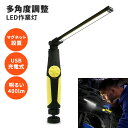 LED 作業灯 ワークライト スティック 400lm usb 充電式 無段階調光 多角度調整 防水 強力 LEDライト マグネット ハンディライト ロング 長い...