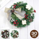 クリスマスリース ナチュラル素材 30cm 全3種 ナチュラルリース 花輪 リース 造花 吊り下げタイプ かわいい おしゃれ 安い Mサイズ スタンダード 壁掛け 店舗 装飾 ディスプレイ 飾り付け