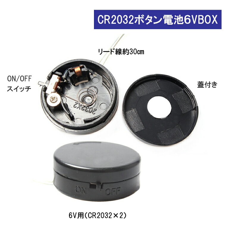 スイッチ付 コイン電池ケース CR2032 電池...の商品画像