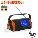 防災 ラジオ 充電 懐中電灯 手回し LEDライト 多機能 スマホ充電 AM FM ラジオ 音楽 SOS ソーラー充電 電池 手回し充電 USB充電 大容量..