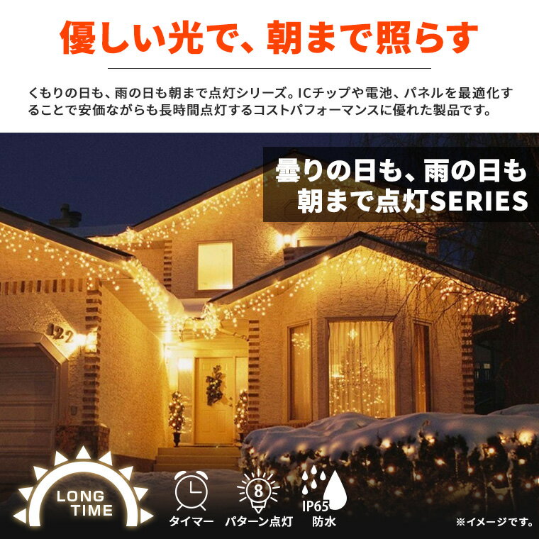 ソーラー イルミネーション つらら LED 120球 2.3m 屋外用 防水 長時間点灯 タイマー 8パターン点灯 安い led 充電式 カーテンライト 電飾 ナイアガラ おしゃれ クリスマス ツリー 樹木 フェンス ハロウィン キャンプ