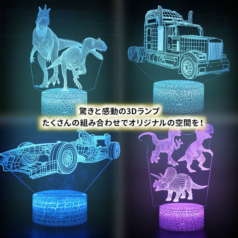 3D ライト ランプ ティラノサウルス 恐竜 イリュージョン テーブルランプ ナイトライ 電池式 USB電源 インテリア照明 間接照明 3Dランプ 3Dスタンドライ プレゼント ベッドサイドライト スタンドライト 贈り物 ギフト かわいい 子供部屋 おしゃれ