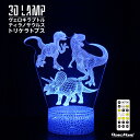 3D ライト ランプ 恐竜 3体 ヴェロキラプトル ティラノサウルス トリケラトプス イリュージョン テーブルランプ ナイトライ 電池式 USB電源 インテリア...