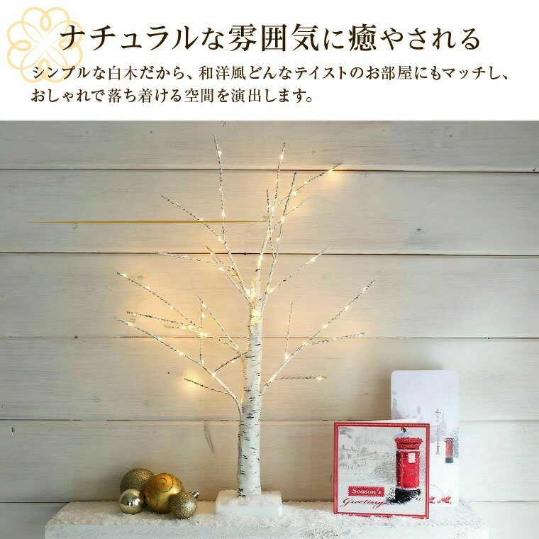 ブランチツリー クリスマスツリー リモコン付 10way点灯 led 白樺 ツリー 120cm 北欧 おしゃれ ハロウィン クリスマス オーナメント インテリア 木 枝 オブジェ 間接照明 ヌードツリー 3