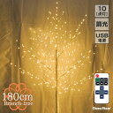 ブランチツリー クリスマスツリー リモコン付 10way点灯 led 白樺 ツリー 180cm 北欧 おしゃれ ハロウィン クリスマス オーナメント インテリア 木 枝 オブジェ 間接照明 ヌードツリー(3)