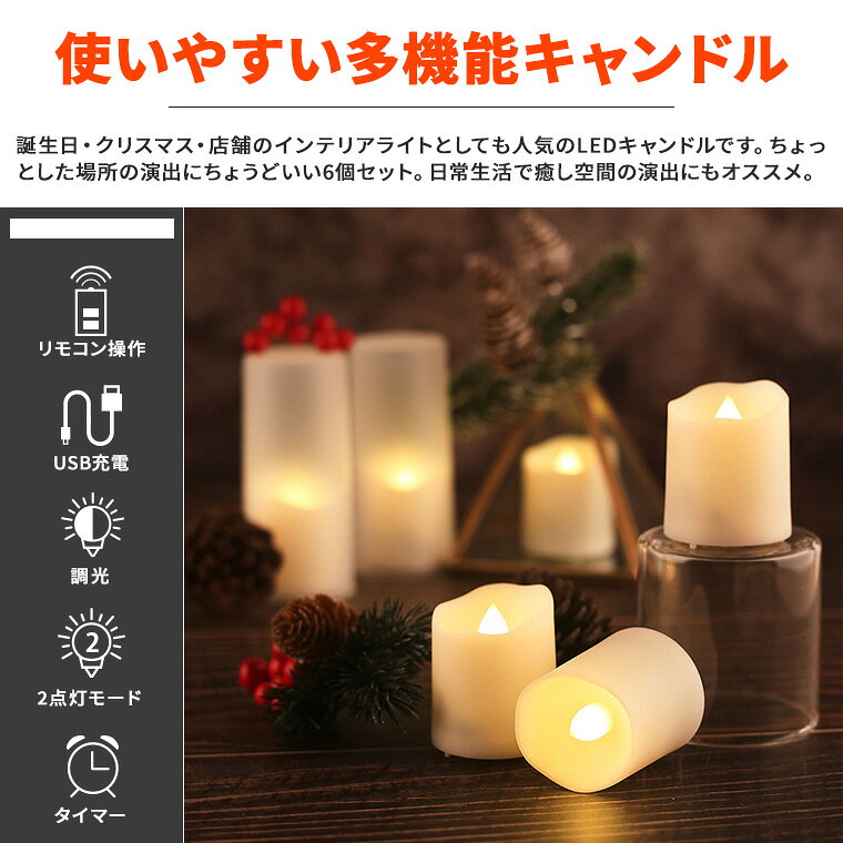 LED キャンドルライト ゆらぎ 6個セット 充電式 リモコン操作 調光 消灯タイマー 自動点灯 おしゃれ 揺れる キャンドルホルダー 北欧 かわいい 間接照明 インテリアライト 誕生日 結婚式 クリスマス ティーライト イルミネーション 小さい 安全 (2)