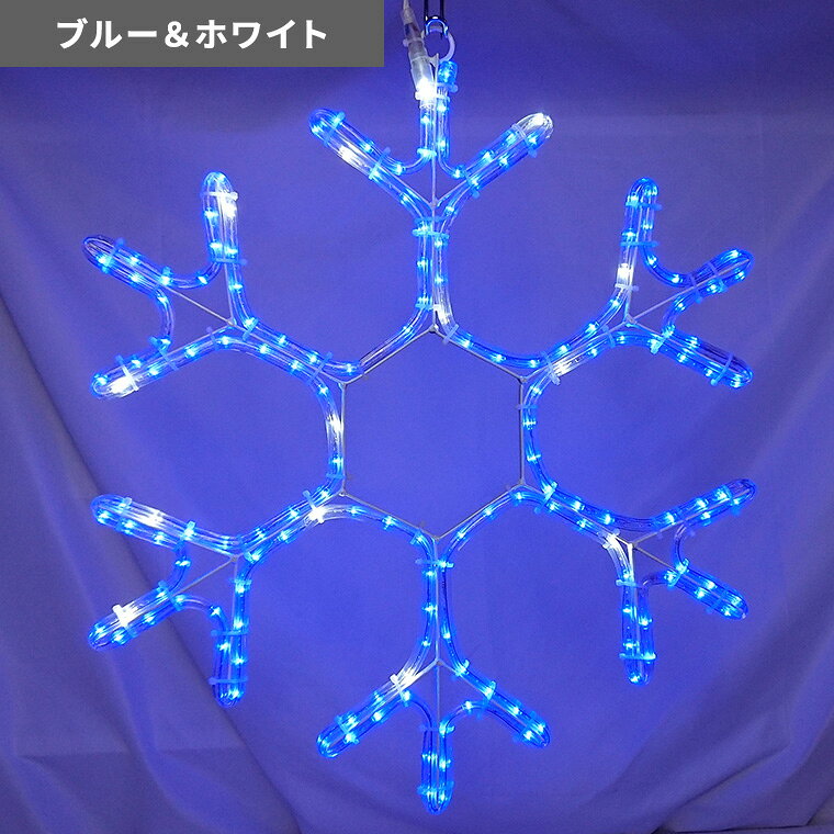 イルミネーション 屋外用 モチーフライト 雪の結晶 50×43.5cm ブルー ホワイト LED...