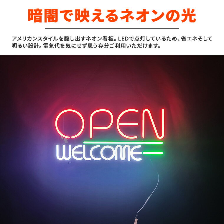 LED ネオン看板 ネオンサイン OPEN オープン WELCOME ウェルカム 置き/吊り下げ両用 W59×H30cm 営業中 ネオン 看板 LEDネオン看板 LEDネオンサイン リモコン付属 屋内用 インテリア ライト 装飾 壁掛け 店舗用 間接照明 おしゃれ かわいい グッズ カフェ 2