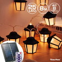 ソーラー イルミネーション ランタン 外灯 提灯 LED25球 長さ8m 電球色 ストレート リモコン付属 大型ソーラーパネル 大容量バッテリー ソーラー充電式 ガーデンライト おしゃれ かわいい イルミネーションライト クリスマス ハロウィン 飾り付け 庭 玄関 キャンプ