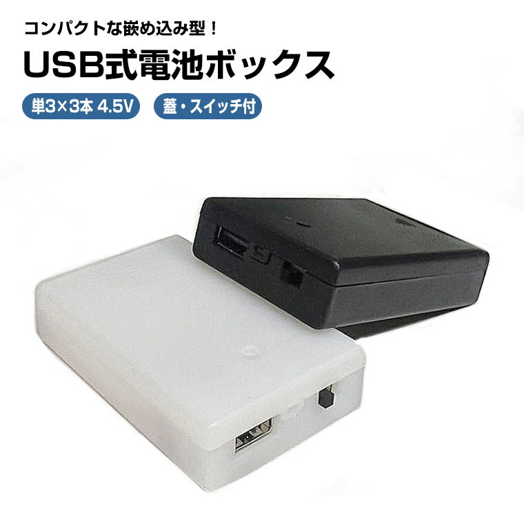 楽天市場】usb 電池ボックスの通販 楽天市場】usb 電池ボックスの通販