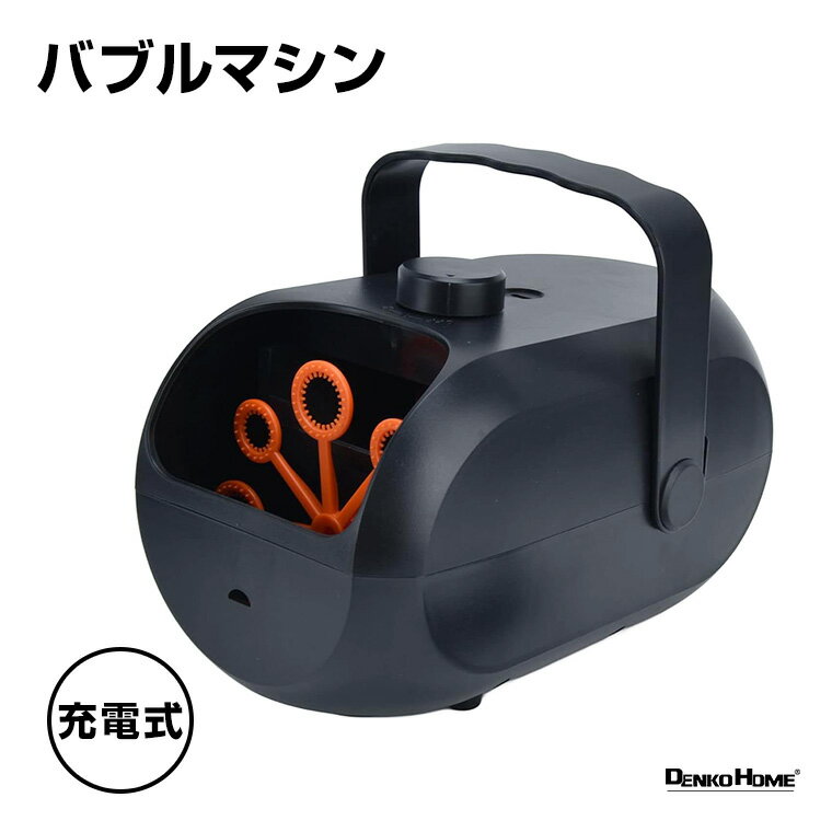 バブルマシーン シャボン玉 充電式 USB タイプC 自動噴射 庭 結婚式 キャンプ バーベキュー プール 公園 イベント 夏休み ナイトプール お祭り 屋台 舞台 演出 大量 安全 子供 遊ぶ 演出機材 カラオケ クラブ 泡マシーン 泡製造機 自動シャボン玉 シャボン玉製造機のサムネイル