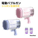 バブルガン 電動 シャボン玉 69穴 パープル/ピンク 充電式 シャボン玉液付属 50袋付属 噴射 子供用 庭 シャボン 玉 結婚式 キャンプ バーベキュー プール 公園 イベント 夏休み ナイトプール お祭り 屋台 舞台 演出 大量 遊ぶ 演出機材 カラオケ クラブ 泡マシーン 泡製造機