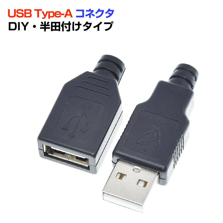 自作用 USB Type-A コネクタ 、DIYに最適！ USB2.0 (4ピンはんだ付けタイプ)、さまざまな機器の給電・充電やテストなど幅広く使われている。 商品仕様 品名 USB Type-A 自作用コネクタ(kusba) USB規格 USB Type-A 2.0 (4ピン) 材質 金属、プラスチック 重量 約3g 商品内容 本体×1 関連ワード USB　パーツ USBType-A USB2.0 USB-A 変換 USBコネクタ コネクタ 半田付け 自作　DIY 変換アダプター この商品について問い合わせる product-support@denkohome.com [ご注意] 輸入品の為、若干のキズ、汚れがある場合があります。 商品改良のためメーカーの都合により、外観が予告なしに若干変更される場合があります。 発送の前に自社で検品をしています。そのため、リパックをする際の跡が残ってしまう場合がございます。