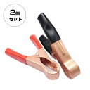 バッテリークリップ 50A 赤と黒セット ワニ口クリップ ブースタークリップ 車用品/ 緊急・応急用品 ブースターケーブル DIY