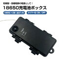 18650電池ボックス 7.4V出力 防水 型 タイマー機能 導線付き 電池式コントローラー 18650×2個 電池ケース バッテリー ケース 電池 ホルダー アダプター