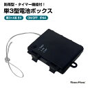 単3形 電池式コントローラー 電池ボックス 6V出力 防水 型 導線付き 単3×4個 電池ケース バッテリー ケース 電池 ホルダー アダプター