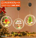 クリスマス 飾り 3D プレート イルミネーション LED ライト 電池式 壁 窓 玄関 店舗飾り ディスプレイ イルミネーション サンタクロース ベル トナカ...