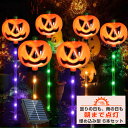 ハロウィン 飾り ソーラー カボチャ ライト かぽちゃ 埋め込み ステッキ 6本セット 屋外装飾 防水 タイマー led ガーデンライト 充電式 電飾 かわいい...
