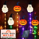ハロウィン 飾り ソーラー カボチャ & お化け ライト かぽちゃ 埋め込み ステッキ 6本セット 屋外装飾 防水 タイマー led ガーデンライト 充電式 電...