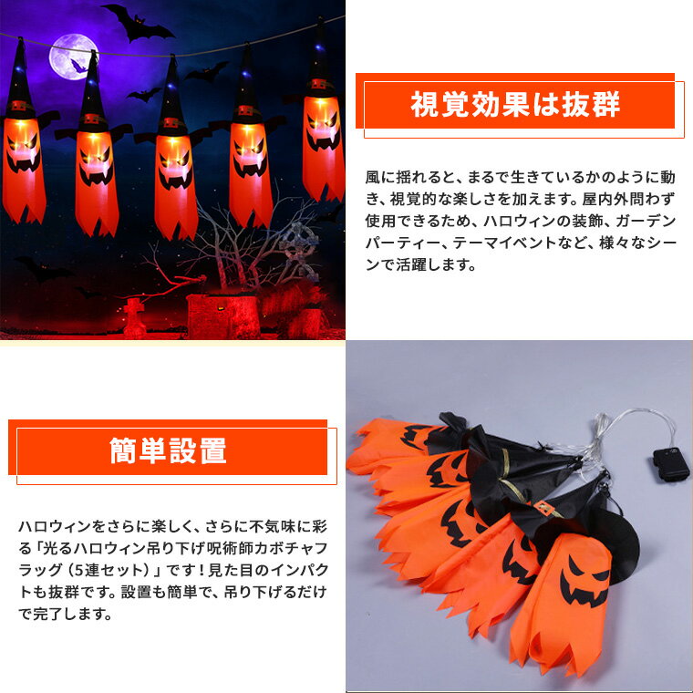 ハロウィン 飾り 光る 吊り下げ 旗 呪術師 カボチャ 旗 5連セット オレンジ色 のぼり旗 電飾 かぼちゃ ドクロ 骸骨 スカル お化け スケルトン ハロウィン装飾 恐怖 お化け屋敷