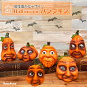 ハロウィン 飾り カボチャ 置物 かぼちゃ パンプキン オブジェ フィギュア ディスプレイ ハロウィン デコレーション 装飾 カボチャフィギュア モチーフ 面白い