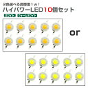 LED 発光ダイオード LED ダイオード 高輝度1w ハイパワー LEDチップ LEDビーズ ランプ LED電球 SMD 電子部品 DIY