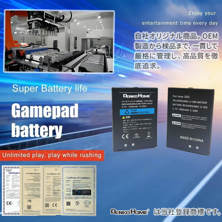 任天堂対応 ニンテンドー New 3DS バッテリー KTR-003 互換 PSE 認証済 1400mAh 充電バッテリー Nintendo ニンテンドー 互換バッテリー 充電池
