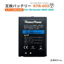 任天堂対応 ニンテンドー New 3DS バッテリー KTR-003 互換 PSE 認証済 1400mAh 充電バッテリー Nintendo ニンテンドー 互換バッテリー 充電池|詳細画像