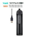 マルチ USB充電器 18650 用 充電に最適 バッテリー充電器 20700 21700 26650 リチウムイオン電池 充電器