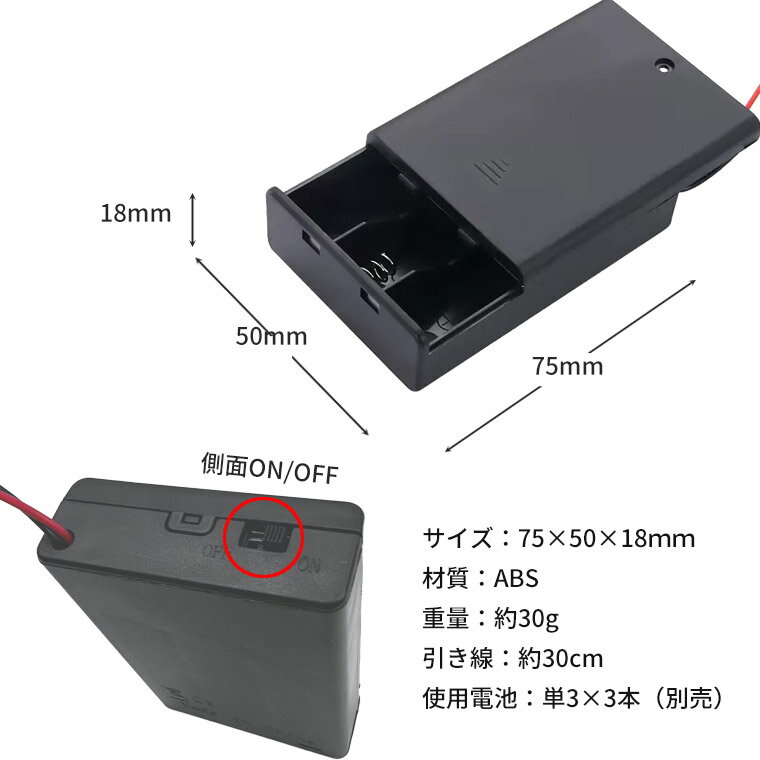 単3形電池ボックス 4.5V出力 直列 スイッチ 引き線付 単3×3個 電池ケース バッテリー ケース 電池 ホルダー アダプター