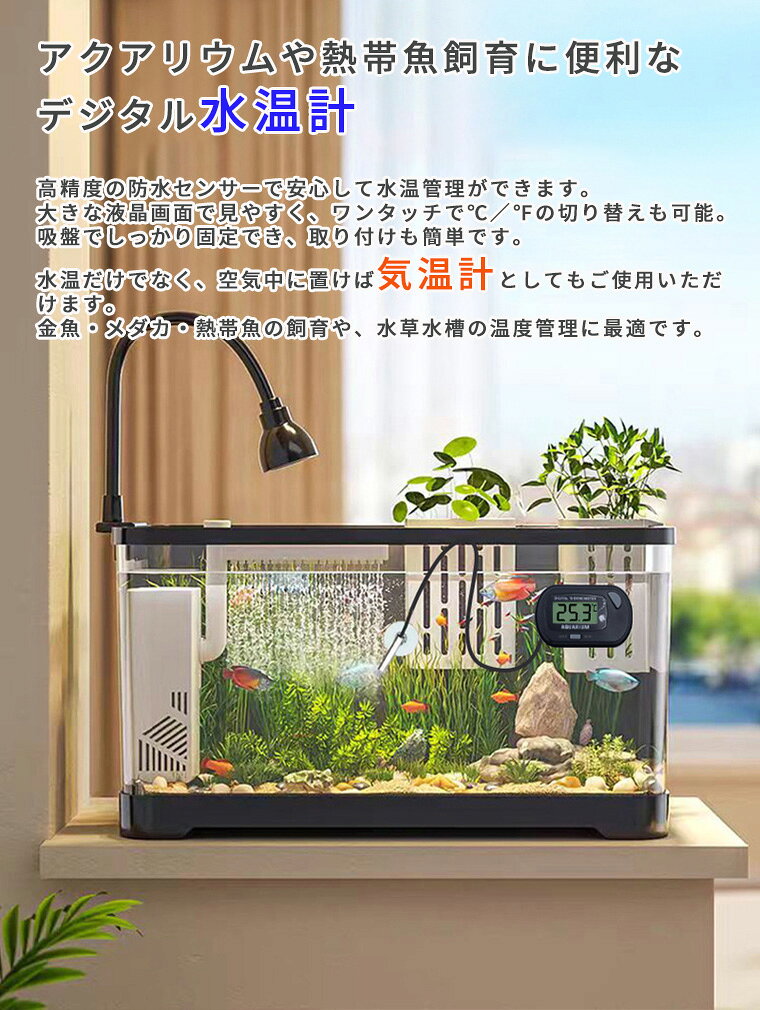水温計 デジタル 水槽 水温 温度計 気温計 水温 センサー 測定 管理 アクアリウム テラリウム 温度 水槽用水温計 吸盤付き 外部デジタル表示 水温測定 魚用 [2]