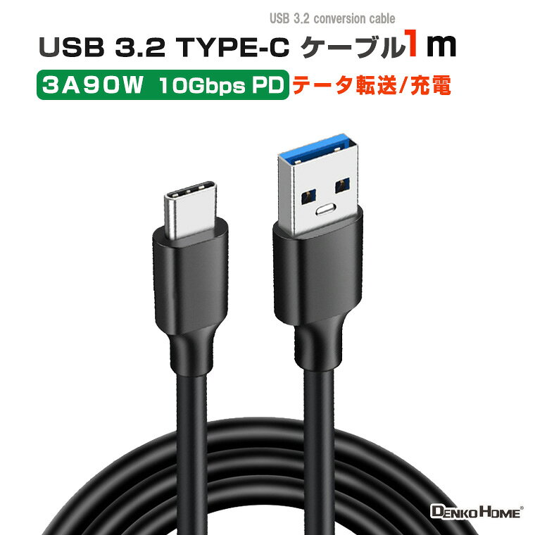 電光ホーム USB Type-C 10Gbps超高速転送 USB3.2対応