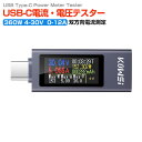USB Type-C 電流 電圧チェッカー テスター 測定 USB電流測定器 USBテスター USB-C パワーメーター 双方向 電池チェッカー USBポートテスター 電流電圧チェッカー